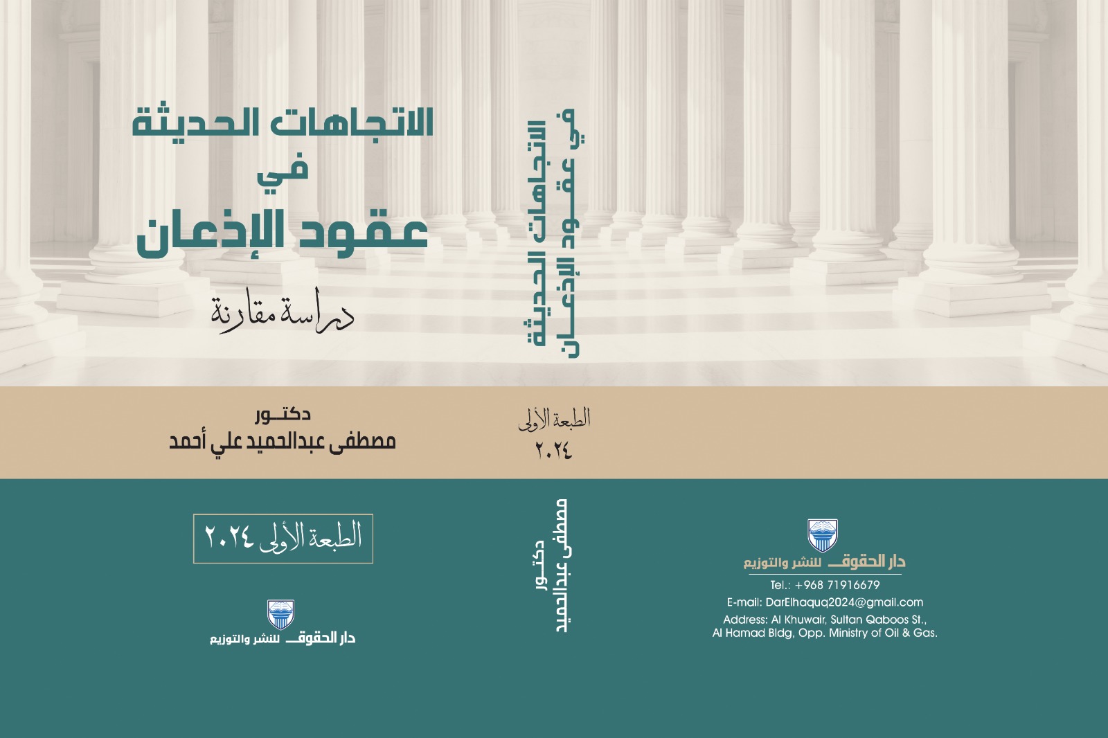 عقود الإذعان